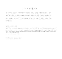 부모님 동의서(영문) 부모님 동의서(영문)